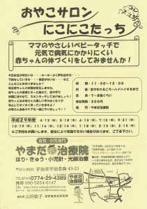 平成29年度　おやこサロンにこにこたっち