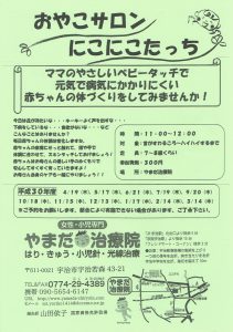 平成30年度　おやこサロンにこにこたっち