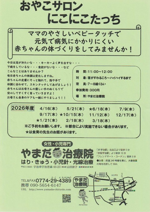 にこにこたっち日程表